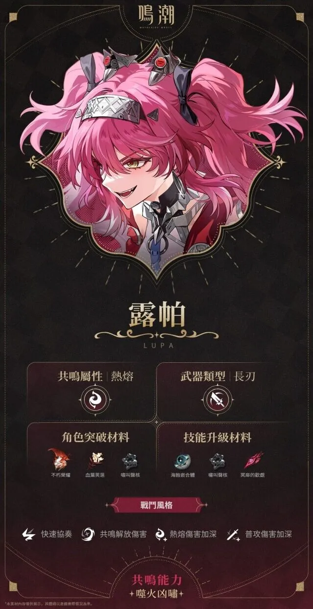 鸣潮释出