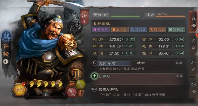 三国志许褚