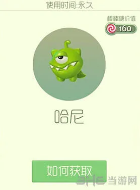 《球球大作战》哈尼皮肤获取教程分享