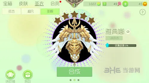 球球大作战圣衣