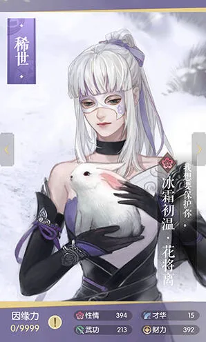 《逆水寒》冰霜初温花将离卡牌属性