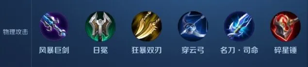 王者荣耀自走棋物理装备技巧教程