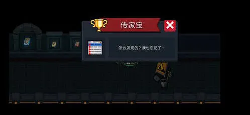 元气骑士传家宝成就完成教程