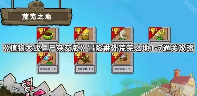 植物大战僵尸荒芜之地