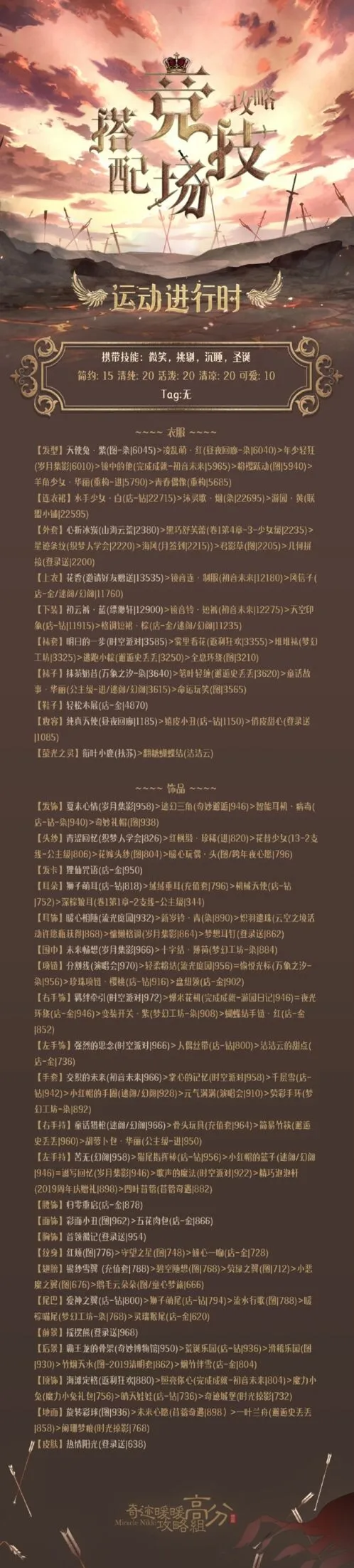 奇迹暖暖攻略