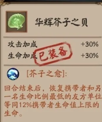 阴阳师芥子之贝效果与阵容搭配详解