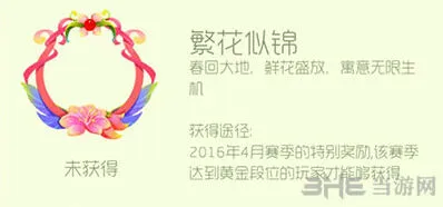 《球球大作战》繁花似锦头环获取方法