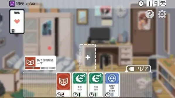 《如果一生只有三十岁》第2关通关技巧分享