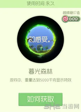 球球大作战暮光森林皮肤获取攻略指南