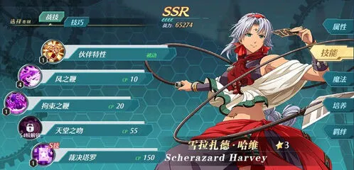 《命运》雪拉扎德成长轨迹介绍