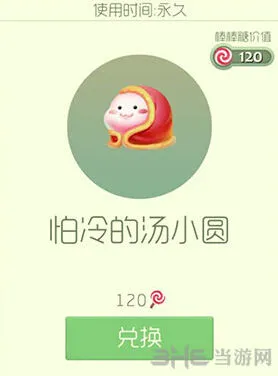 球球大作战怕冷的汤小圆皮肤永久获取方法