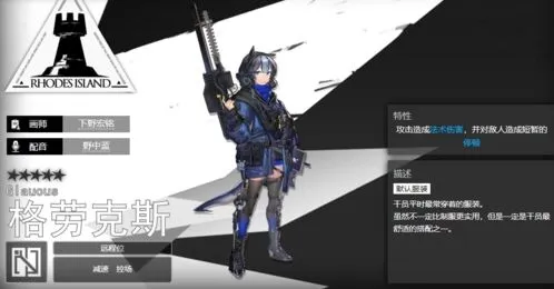 明日方舟格劳克斯天赋技能全解