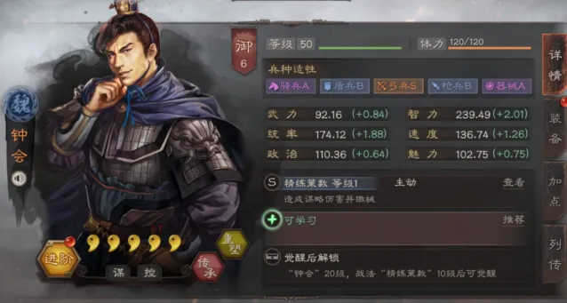 三国志钟会