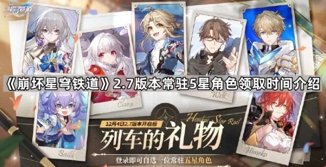 崩坏星穹铁道版本