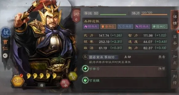 三国志战略版曹仁攻略与搭配指南