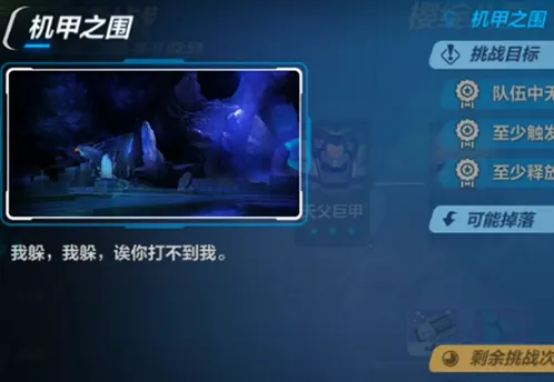 崩坏3机甲之围关卡玩法教程