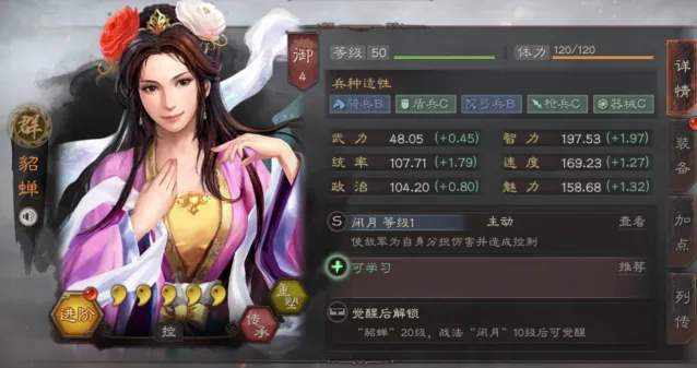 三国志战略版貂蝉技能加点攻略