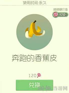 球球大作战奔跑的香蕉皮获取方法介绍