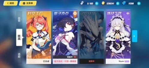 崩坏3自选扩充补给活动技巧指南