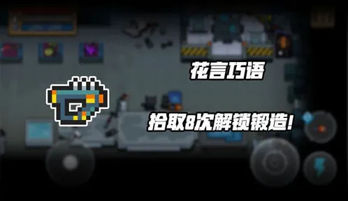 《元气骑士》花言巧语获得指南