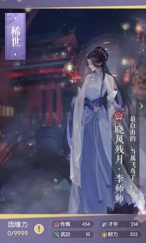 逆水寒晓风残月李师师卡牌全面解析