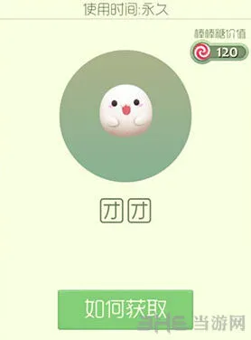 球球大作战团团皮肤获得攻略大全