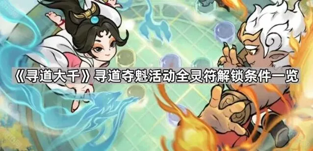 寻道大千寻道