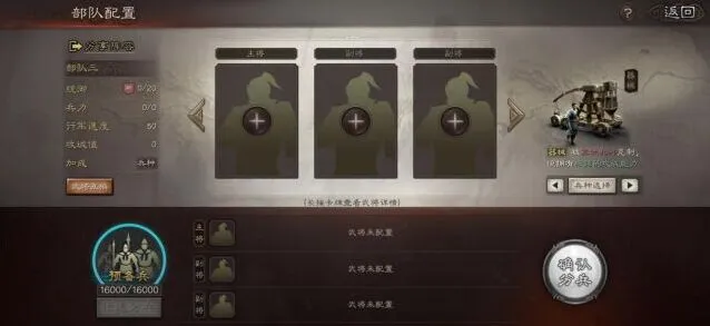 三国志战略版：部队配置与搭配指南