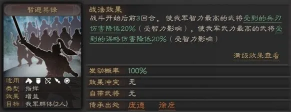 三国志战略版暂避其锋战法搭配详解