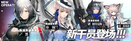 《明日方舟》火蓝之心新增干员详解