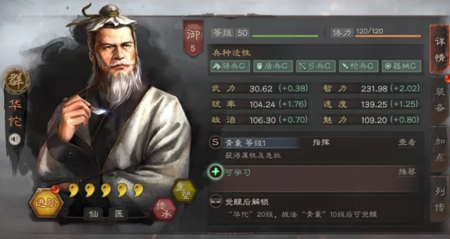 三国志战略版华佗武将使用与战法搭配