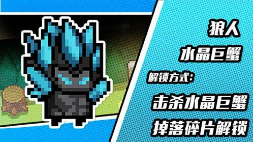 元气骑士2.2.5水晶巨蟹皮肤获取教程