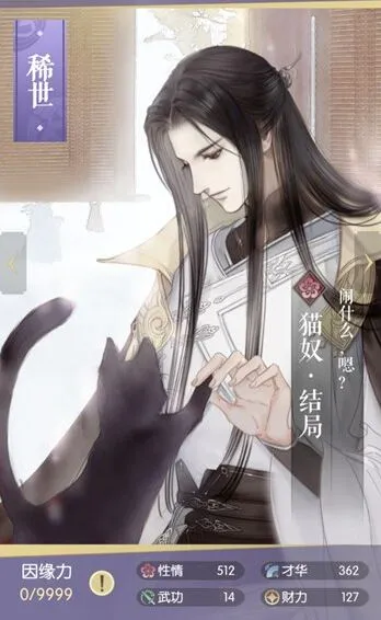 逆水寒遇见猫奴无情卡属性介绍攻略