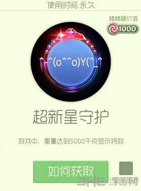 球球大作战超新星守护皮肤获得方法
