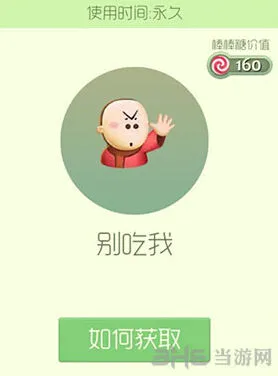 球球大作战别吃我皮肤获取全指南