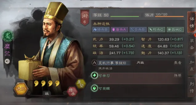 三国志战略版糜竺怎么玩 内政武将技巧攻略