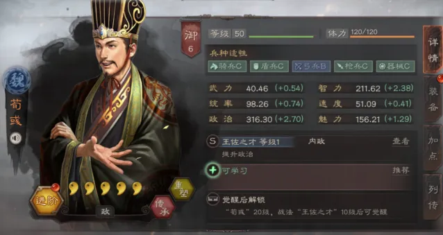 三国志战略版荀彧使用技巧 委任推荐完整版