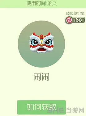 球球大作战闹闹皮肤如何获得