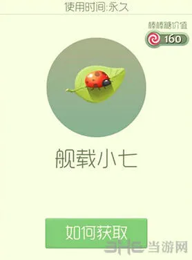 球球大作战舰载小七皮肤获得方法教学