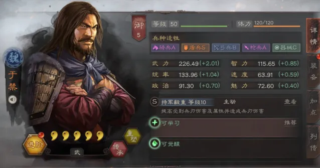 三国志战略版于禁武将攻略 战法搭配阵容推荐