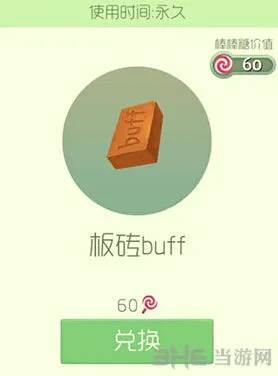球球大作战板砖皮肤获取说明