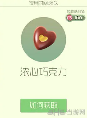 球球大作战浓心巧克力皮肤获取心得
