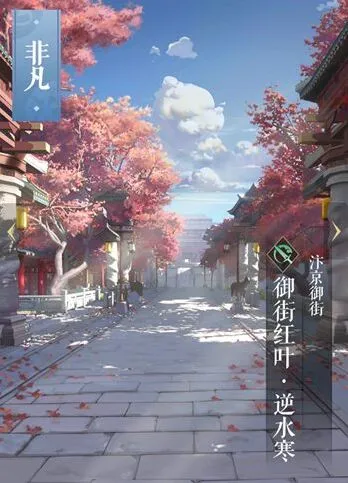 逆水寒御街红叶卡牌图鉴教程