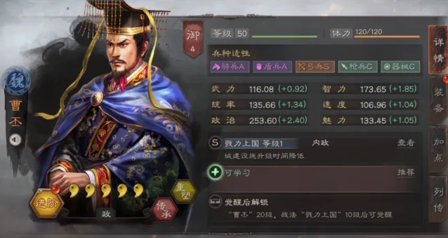 三国志战略版曹丕内政将使用攻略 委任何位好