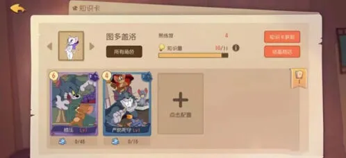 猫和老鼠手游图多盖洛加点玩法指南