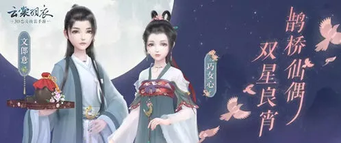 《命运》2019七夕浪漫同心笺玩法详解
