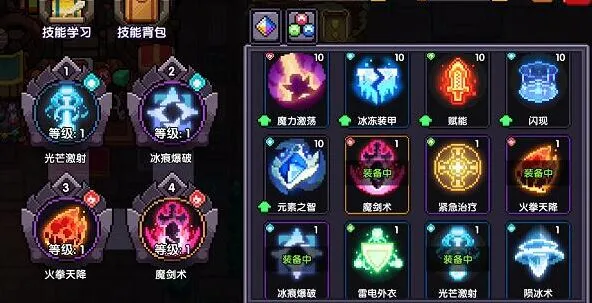 我的勇者法师技能