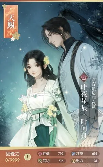 逆水寒叶问舟昨夜星辰卡牌属性图鉴攻略