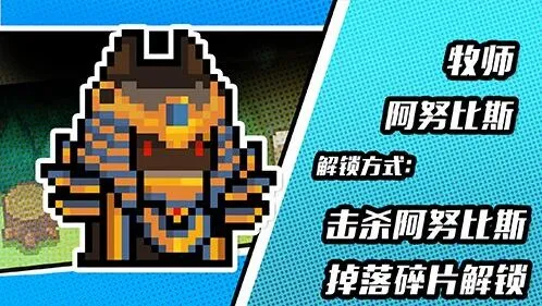 元气骑士牧师皮肤获取方法