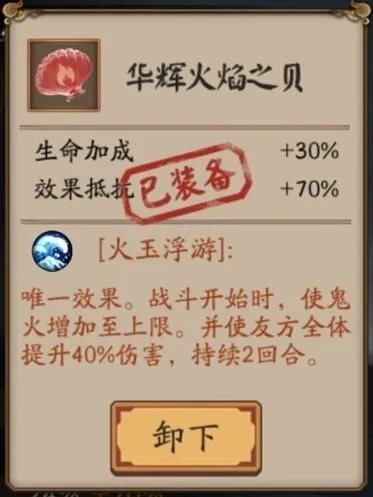 阴阳师火焰之贝效果与阵容搭配教程